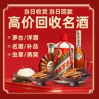 漳州市烟酒回收:名酒,冬虫夏草,老酒,茅台酒,酒瓶,洋酒,漳州市跃国烟酒经营部